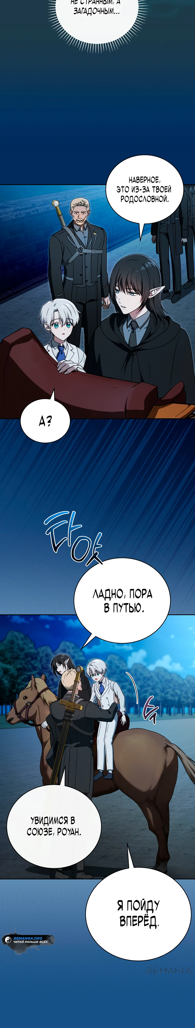 Страница 39 главы 8 манги Гениальный маг / Concept Grasping Magic Genius