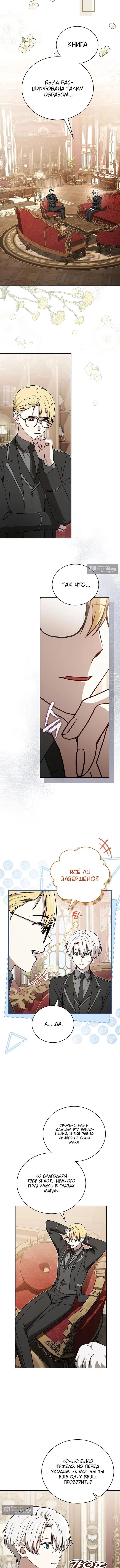 Страница 4 главы 39 манги Гениальный маг / Concept Grasping Magic Genius