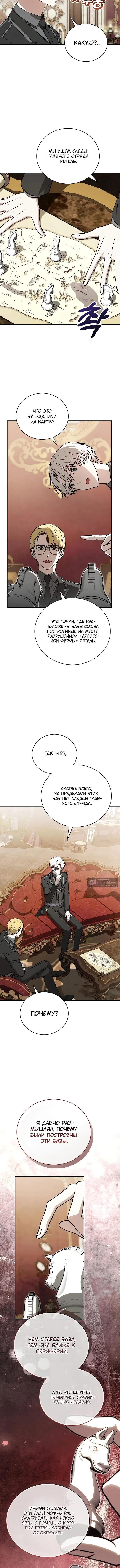 Страница 5 главы 39 манги Гениальный маг / Concept Grasping Magic Genius