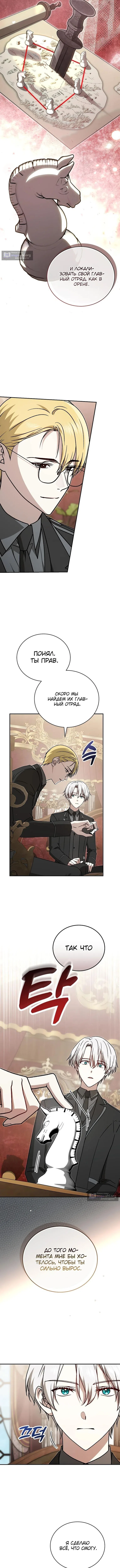 Страница 6 главы 39 манги Гениальный маг / Concept Grasping Magic Genius