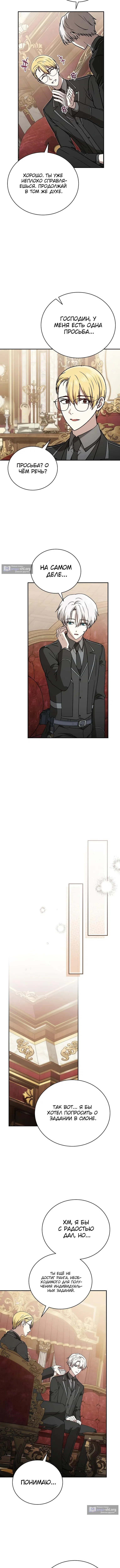 Страница 7 главы 39 манги Гениальный маг / Concept Grasping Magic Genius