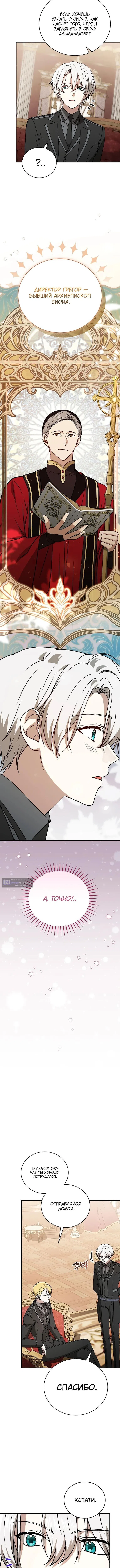 Страница 8 главы 39 манги Гениальный маг / Concept Grasping Magic Genius