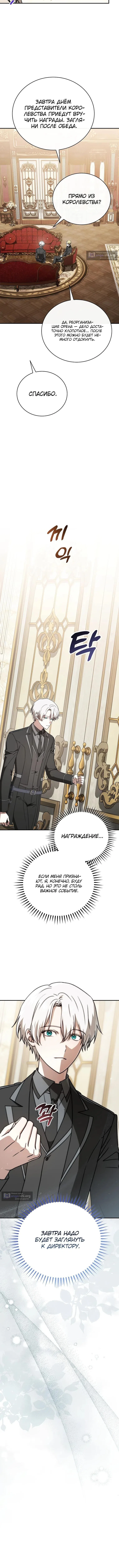 Страница 9 главы 39 манги Гениальный маг / Concept Grasping Magic Genius