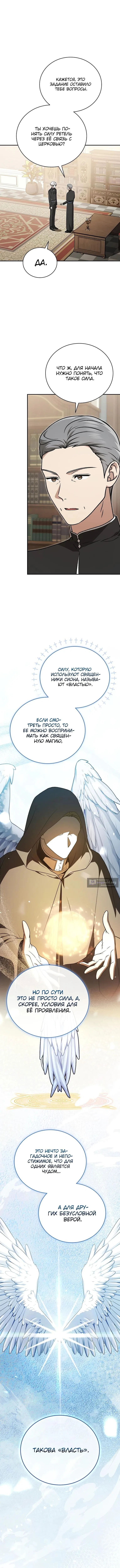 Страница 11 главы 39 манги Гениальный маг / Concept Grasping Magic Genius