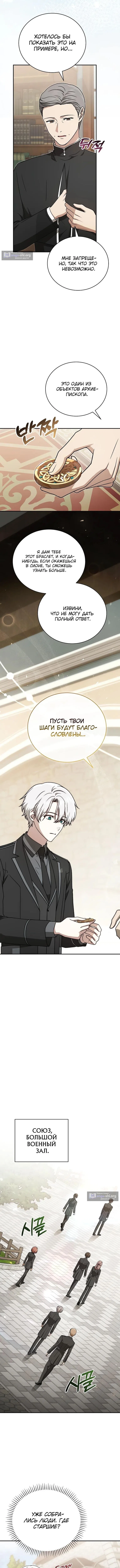 Страница 12 главы 39 манги Гениальный маг / Concept Grasping Magic Genius