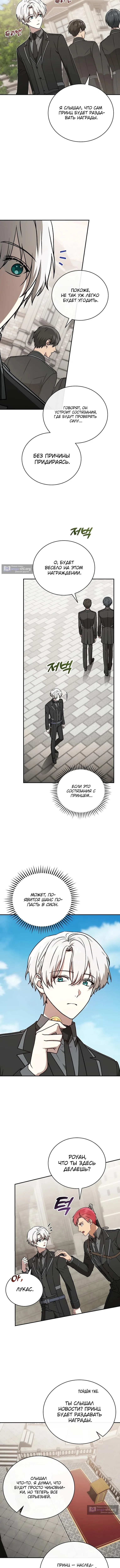 Страница 13 главы 39 манги Гениальный маг / Concept Grasping Magic Genius