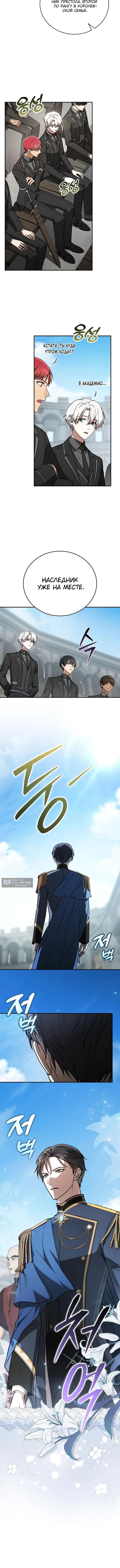 Страница 14 главы 39 манги Гениальный маг / Concept Grasping Magic Genius