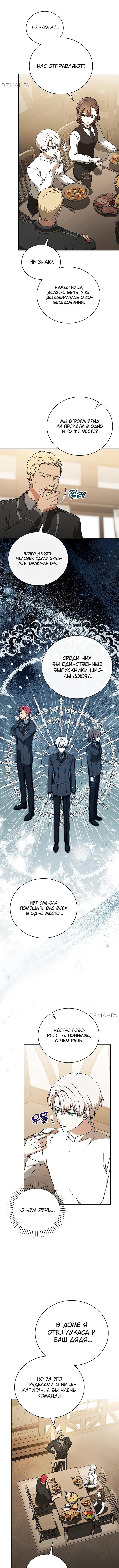 Страница 10 главы 25 манги Гениальный маг / Concept Grasping Magic Genius