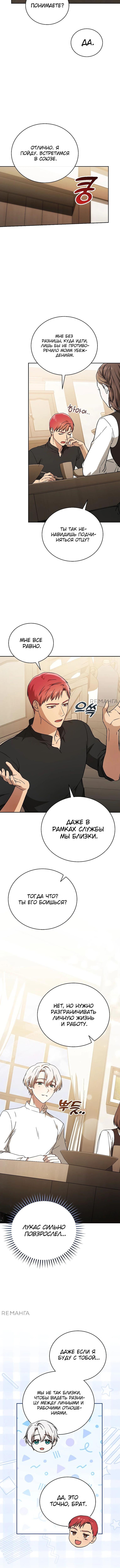 Страница 11 главы 25 манги Гениальный маг / Concept Grasping Magic Genius