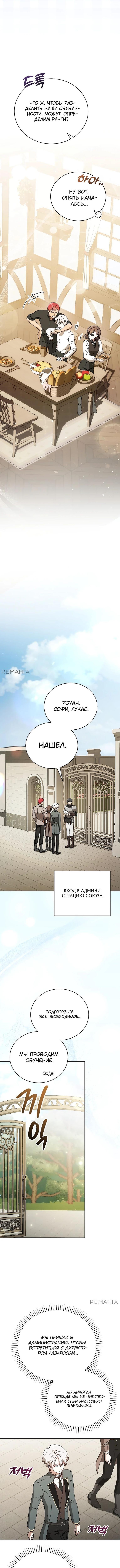 Страница 12 главы 25 манги Гениальный маг / Concept Grasping Magic Genius