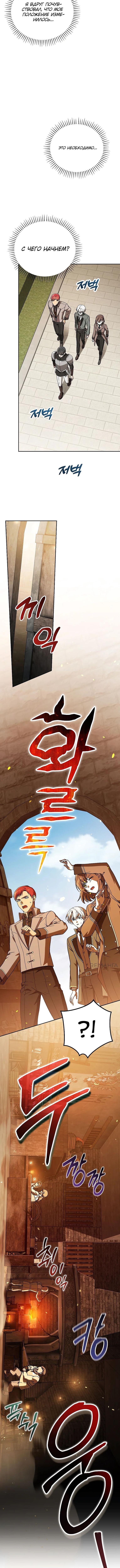 Страница 13 главы 25 манги Гениальный маг / Concept Grasping Magic Genius