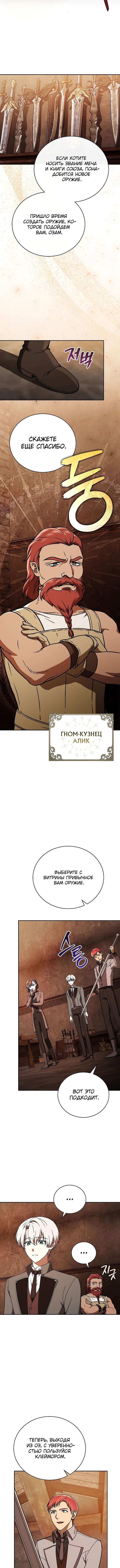 Страница 14 главы 25 манги Гениальный маг / Concept Grasping Magic Genius