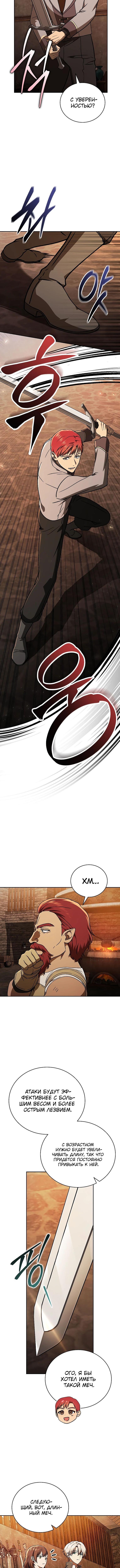 Страница 15 главы 25 манги Гениальный маг / Concept Grasping Magic Genius