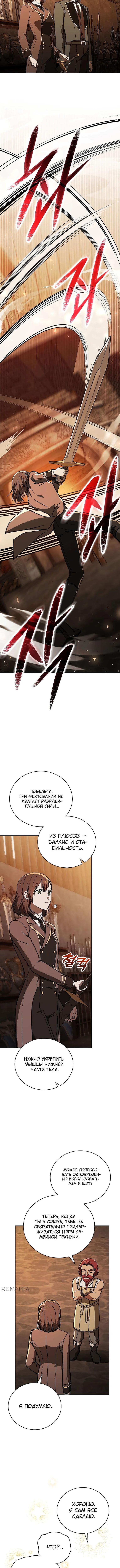 Страница 16 главы 25 манги Гениальный маг / Concept Grasping Magic Genius