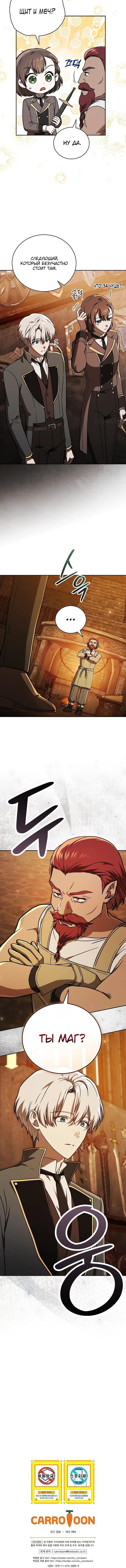 Страница 17 главы 25 манги Гениальный маг / Concept Grasping Magic Genius