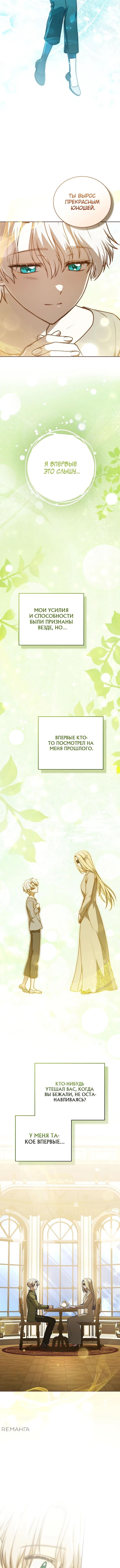 Страница 4 главы 25 манги Гениальный маг / Concept Grasping Magic Genius