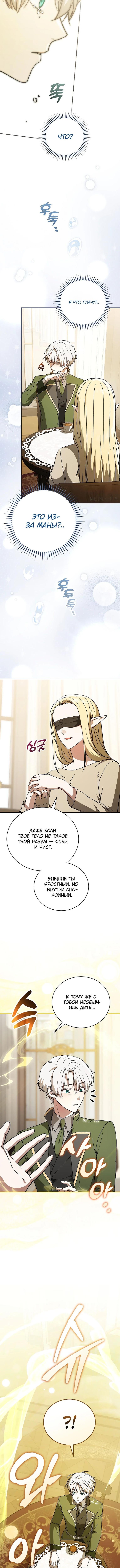 Страница 5 главы 25 манги Гениальный маг / Concept Grasping Magic Genius