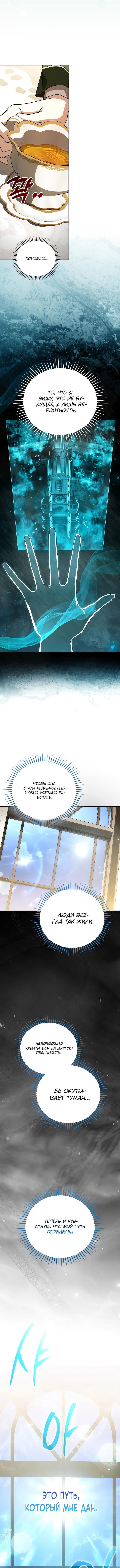 Страница 8 главы 25 манги Гениальный маг / Concept Grasping Magic Genius