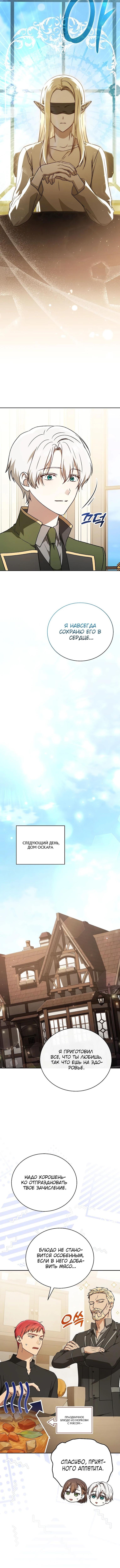 Страница 9 главы 25 манги Гениальный маг / Concept Grasping Magic Genius