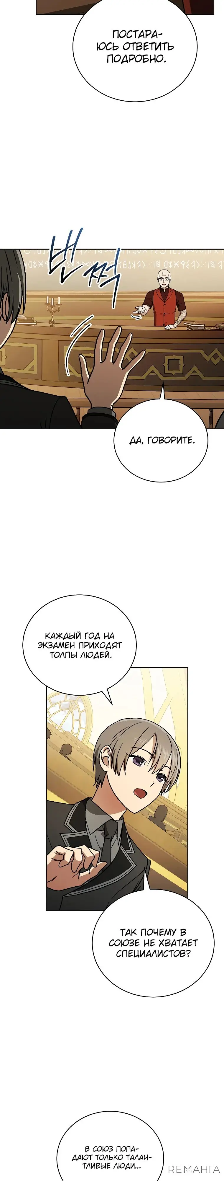 Страница 4 главы 21 манги Гениальный маг / Concept Grasping Magic Genius