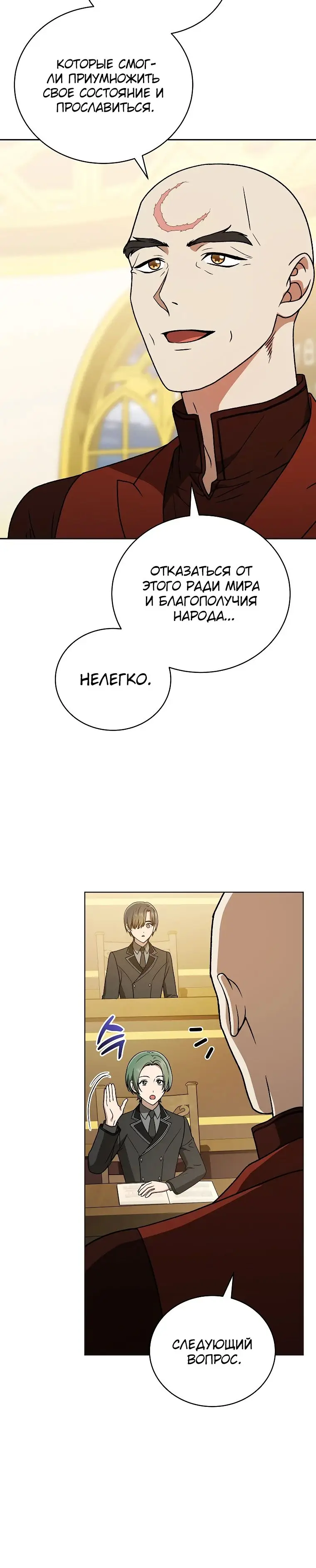 Страница 5 главы 21 манги Гениальный маг / Concept Grasping Magic Genius