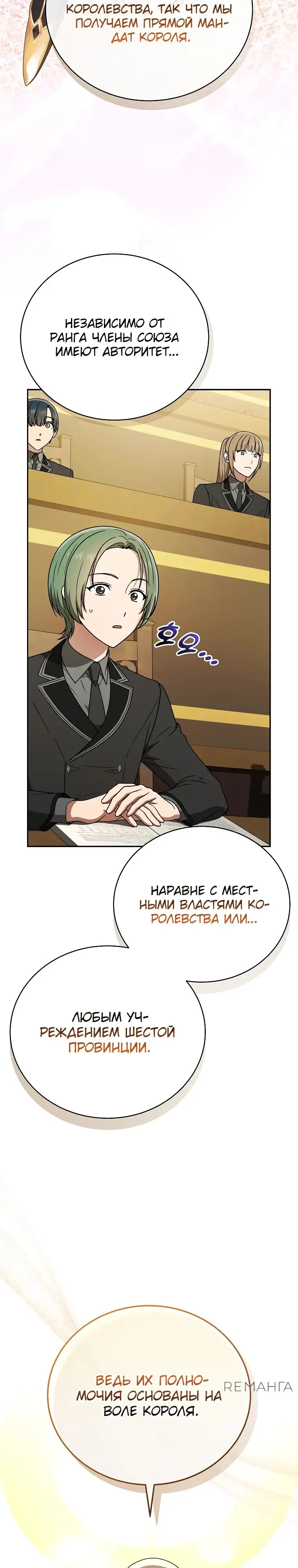 Страница 7 главы 21 манги Гениальный маг / Concept Grasping Magic Genius