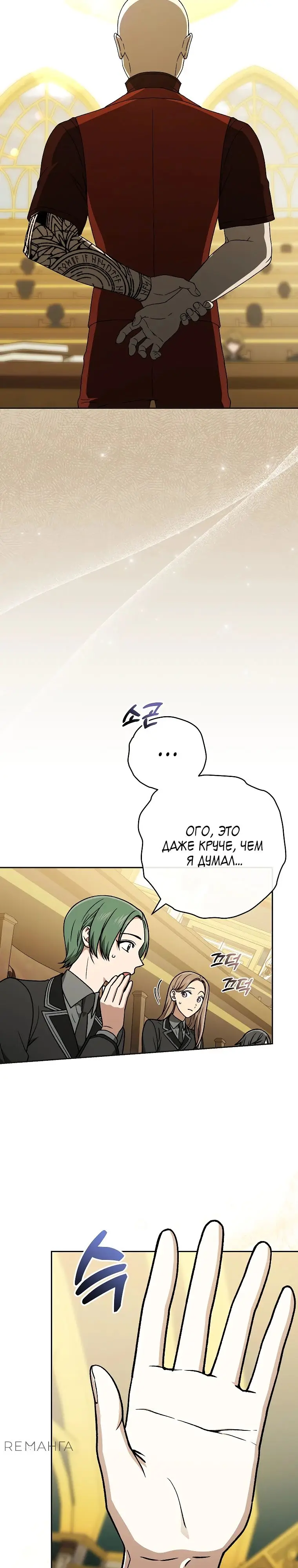 Страница 8 главы 21 манги Гениальный маг / Concept Grasping Magic Genius