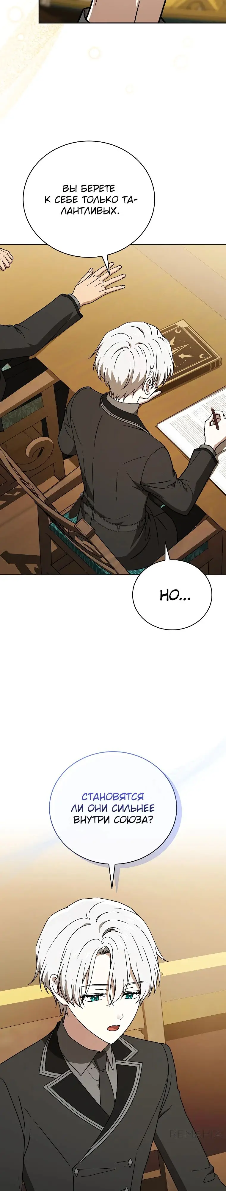 Страница 9 главы 21 манги Гениальный маг / Concept Grasping Magic Genius