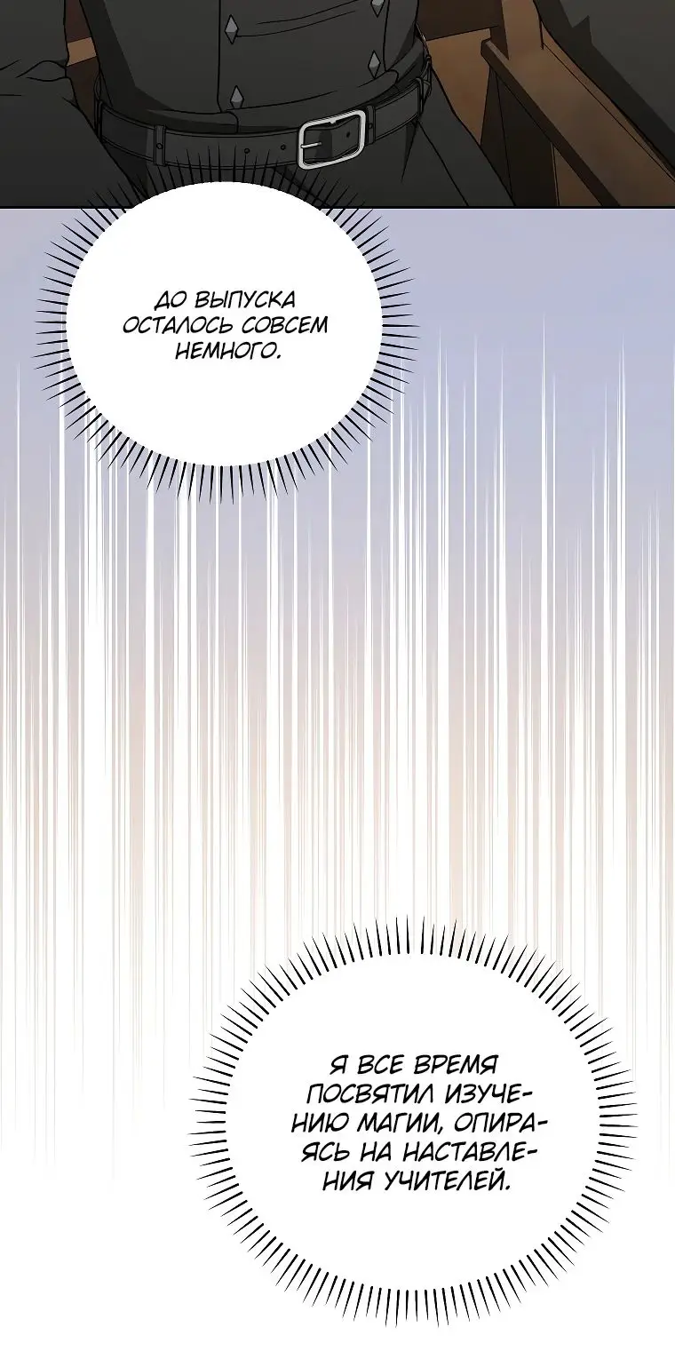 Страница 10 главы 21 манги Гениальный маг / Concept Grasping Magic Genius
