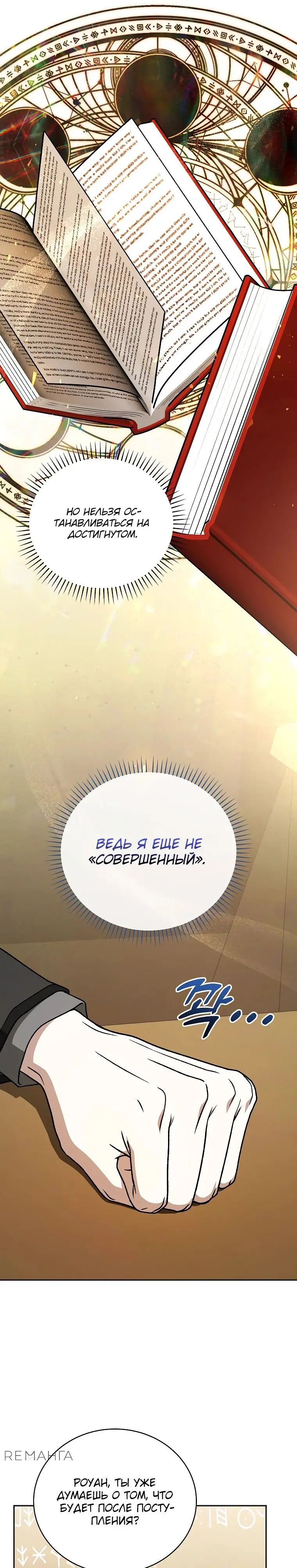 Страница 11 главы 21 манги Гениальный маг / Concept Grasping Magic Genius
