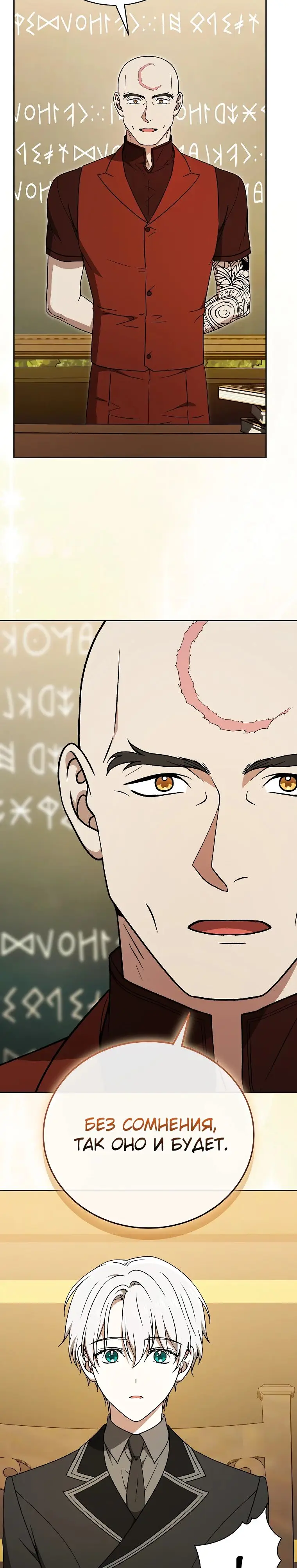 Страница 12 главы 21 манги Гениальный маг / Concept Grasping Magic Genius