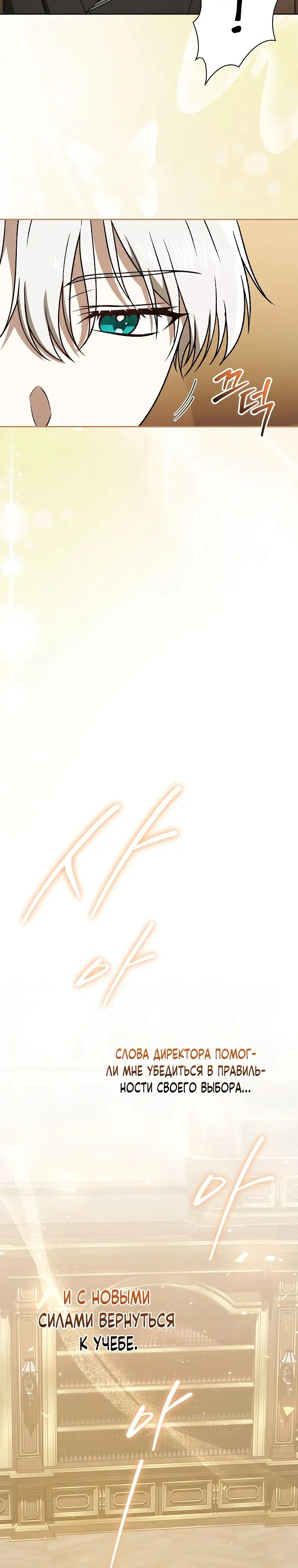 Страница 13 главы 21 манги Гениальный маг / Concept Grasping Magic Genius