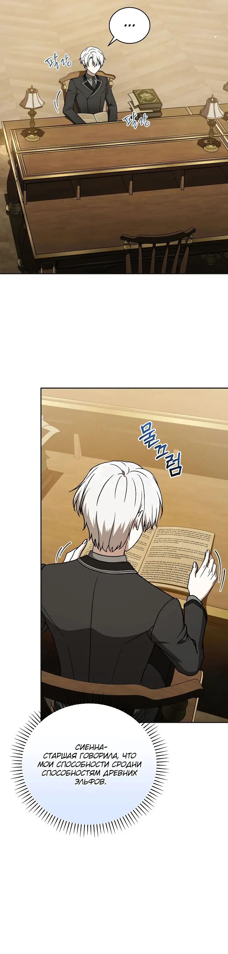 Страница 14 главы 21 манги Гениальный маг / Concept Grasping Magic Genius