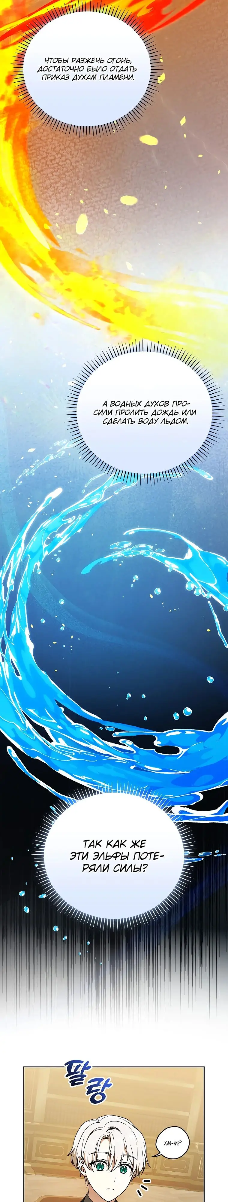 Страница 16 главы 21 манги Гениальный маг / Concept Grasping Magic Genius