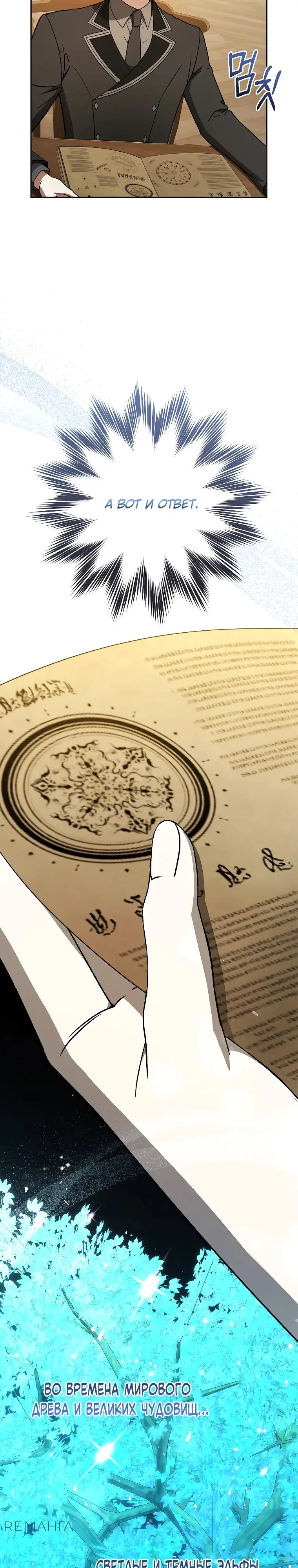 Страница 17 главы 21 манги Гениальный маг / Concept Grasping Magic Genius