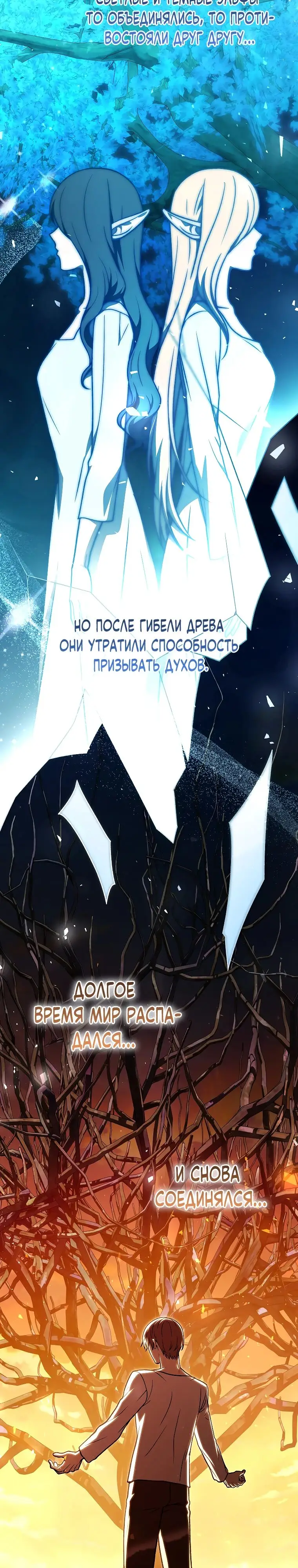 Страница 18 главы 21 манги Гениальный маг / Concept Grasping Magic Genius