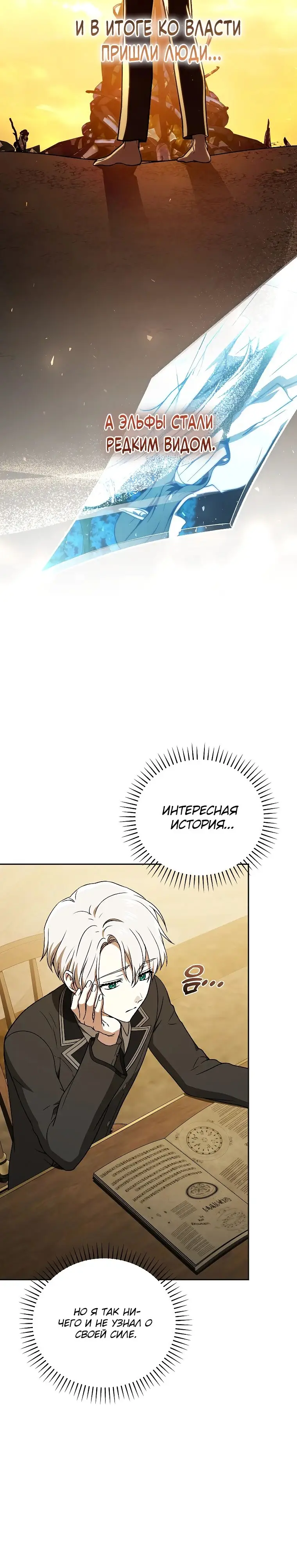 Страница 19 главы 21 манги Гениальный маг / Concept Grasping Magic Genius