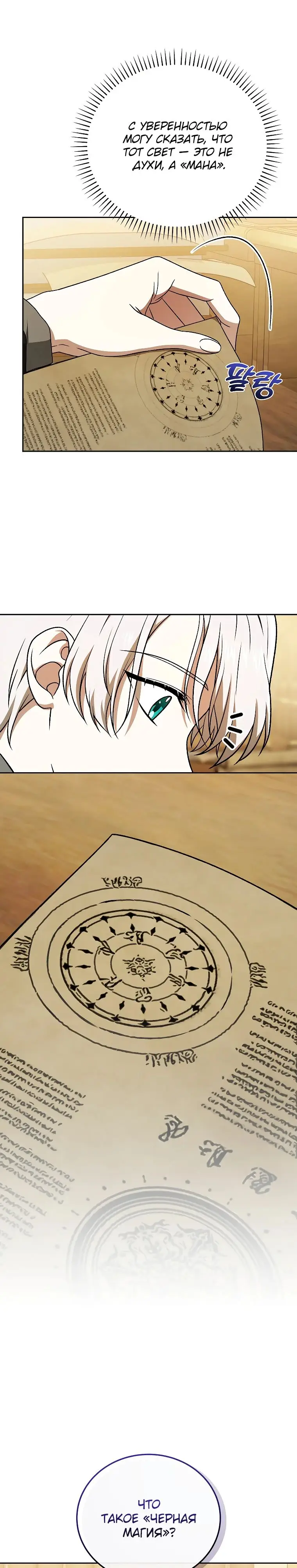 Страница 20 главы 21 манги Гениальный маг / Concept Grasping Magic Genius