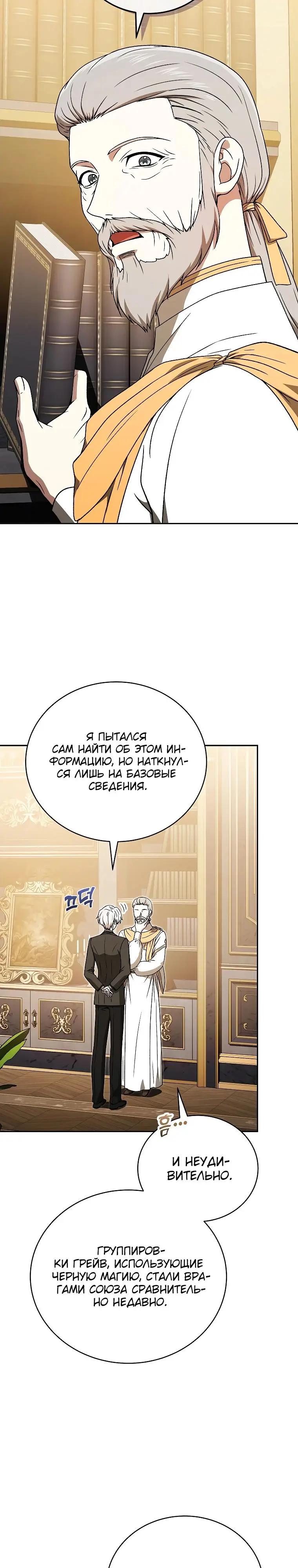 Страница 21 главы 21 манги Гениальный маг / Concept Grasping Magic Genius