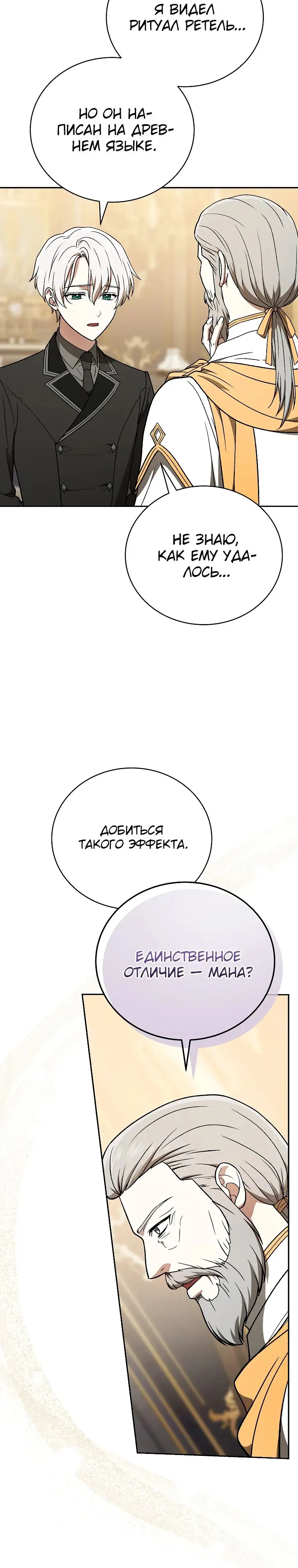 Страница 22 главы 21 манги Гениальный маг / Concept Grasping Magic Genius
