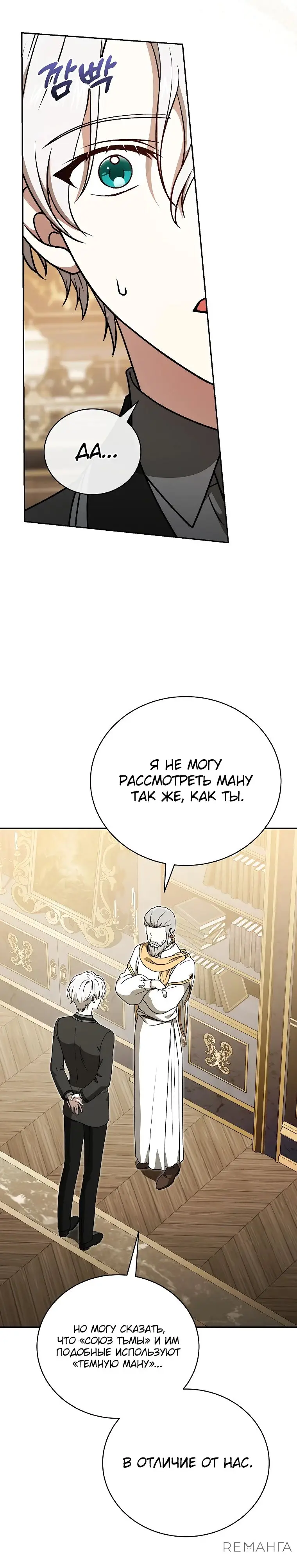 Страница 23 главы 21 манги Гениальный маг / Concept Grasping Magic Genius