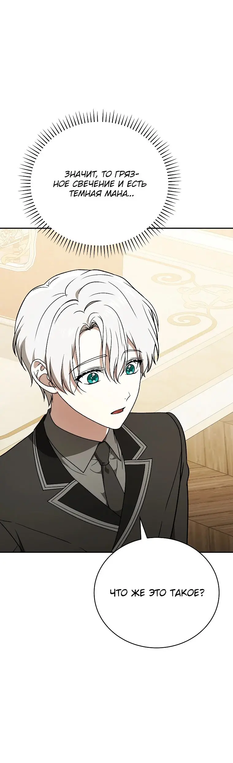 Страница 24 главы 21 манги Гениальный маг / Concept Grasping Magic Genius