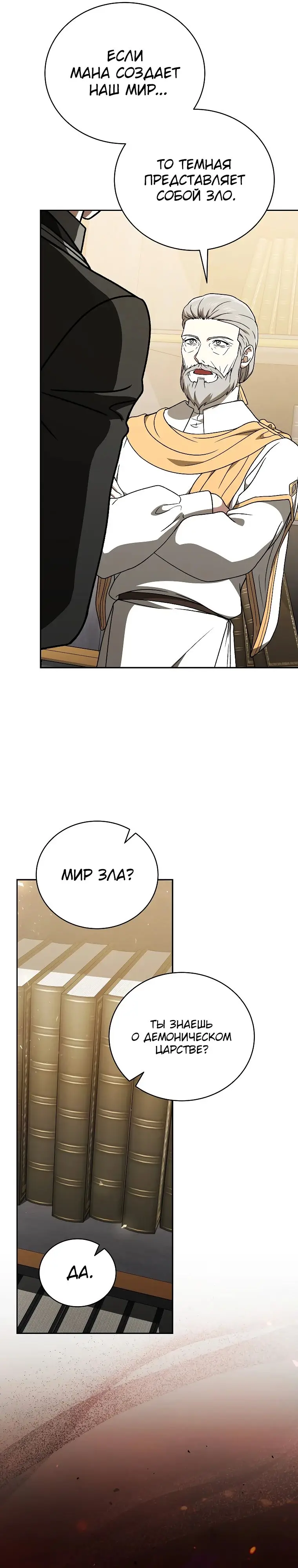 Страница 25 главы 21 манги Гениальный маг / Concept Grasping Magic Genius