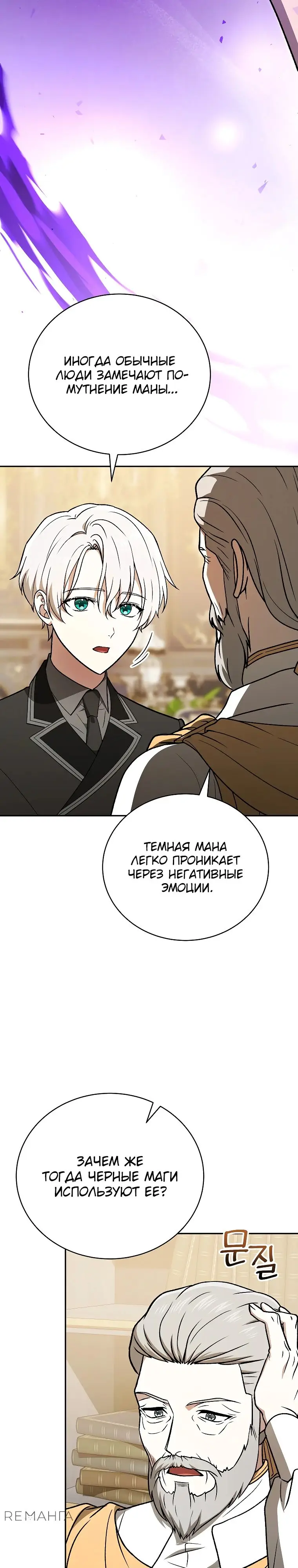 Страница 27 главы 21 манги Гениальный маг / Concept Grasping Magic Genius