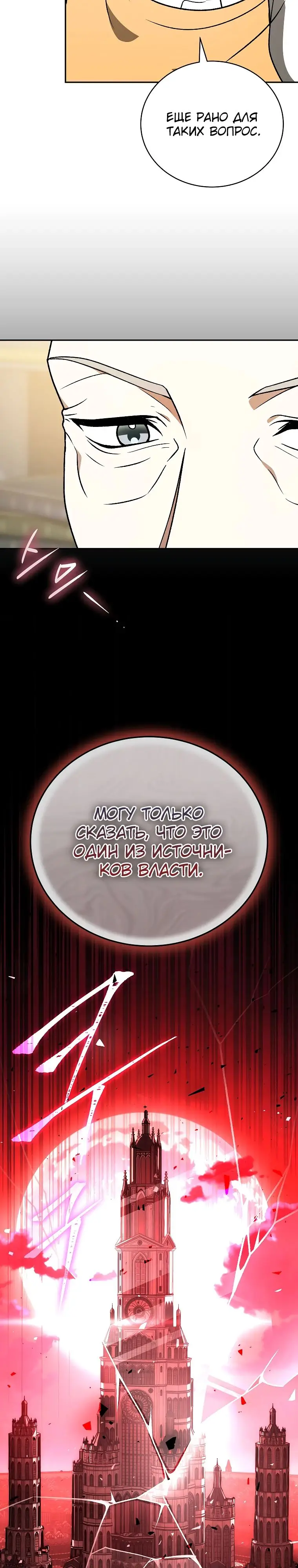 Страница 28 главы 21 манги Гениальный маг / Concept Grasping Magic Genius