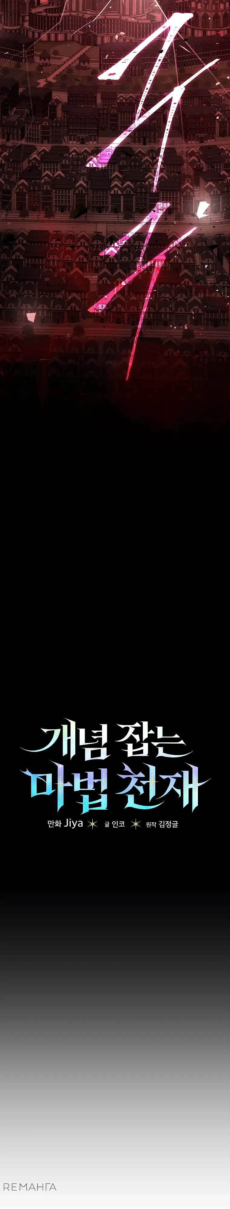 Страница 29 главы 21 манги Гениальный маг / Concept Grasping Magic Genius