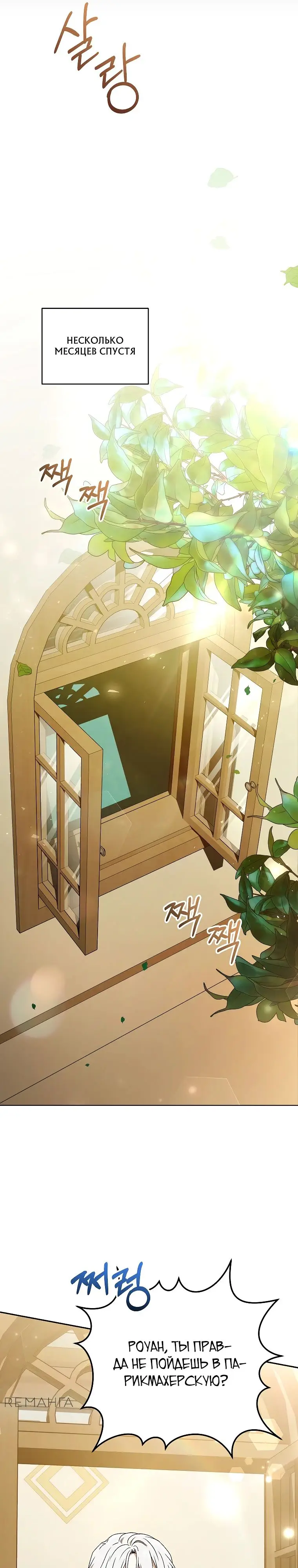 Страница 30 главы 21 манги Гениальный маг / Concept Grasping Magic Genius