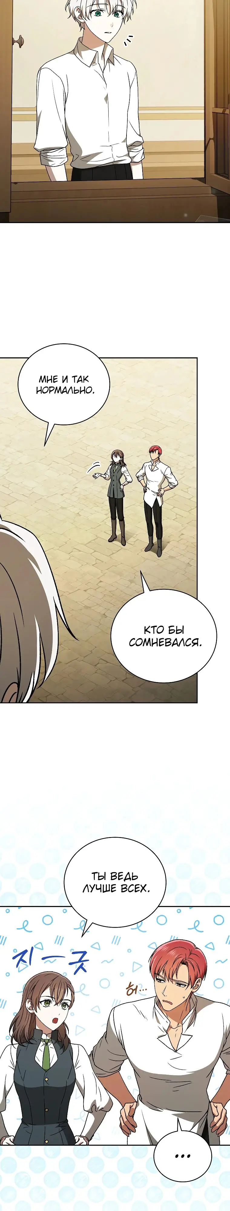 Страница 31 главы 21 манги Гениальный маг / Concept Grasping Magic Genius