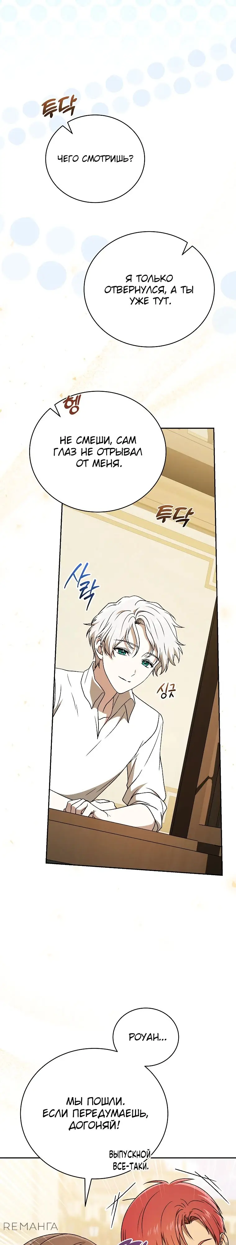 Страница 32 главы 21 манги Гениальный маг / Concept Grasping Magic Genius