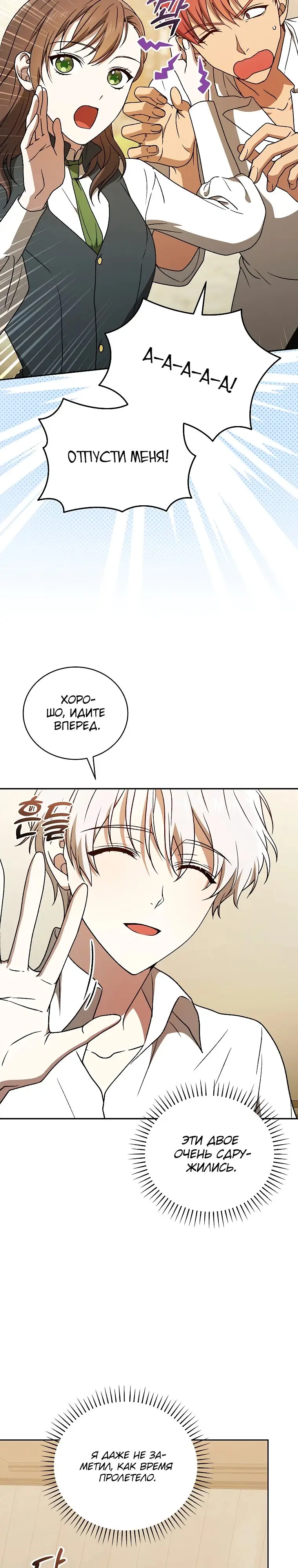 Страница 33 главы 21 манги Гениальный маг / Concept Grasping Magic Genius